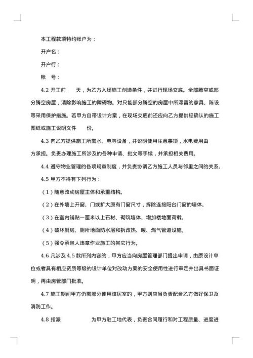 装饰装修工程施工的合同