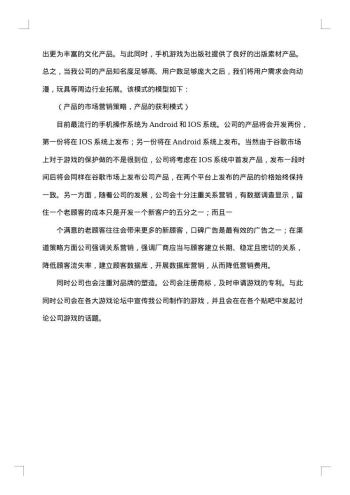 商业计划策划书