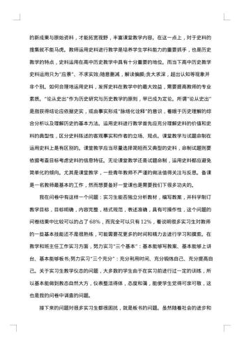 教育实习调查报告