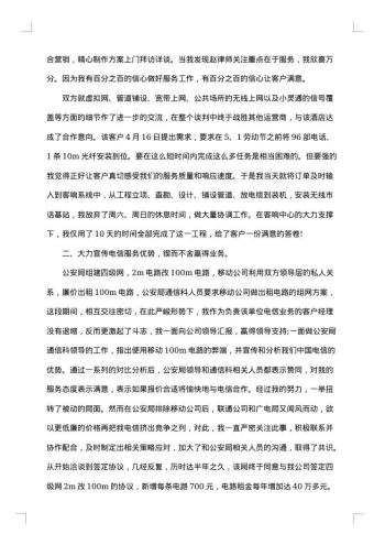 银行客户经理工作总结