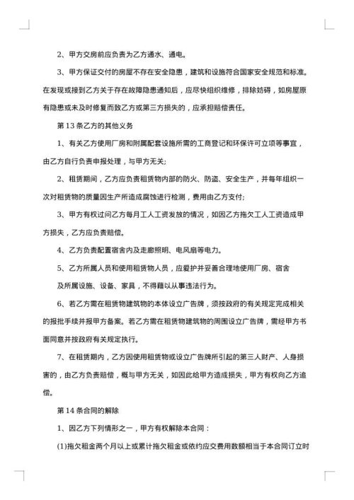 厂房整体出租合同书