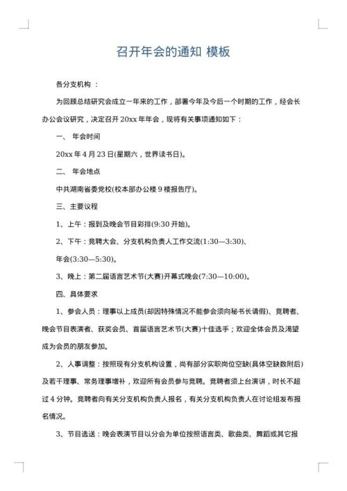 召开年会的通知