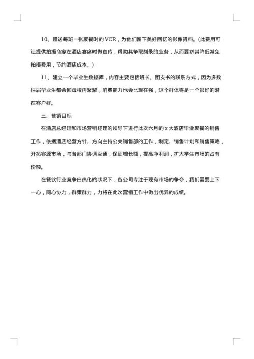 关于毕业季活动方案范文