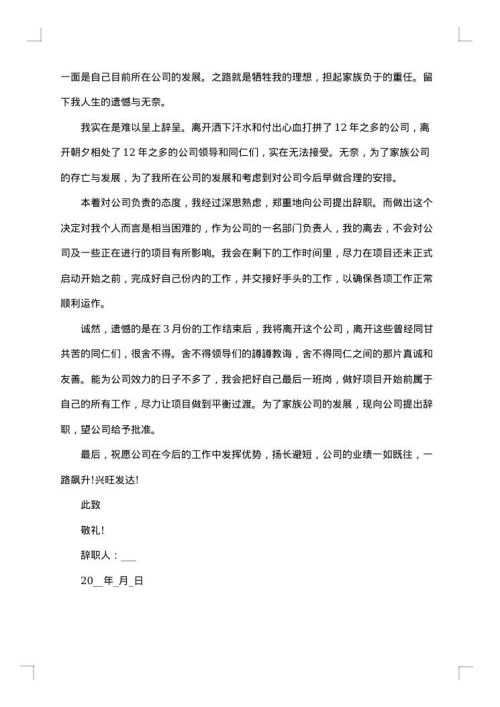 园林公司员工离职申请