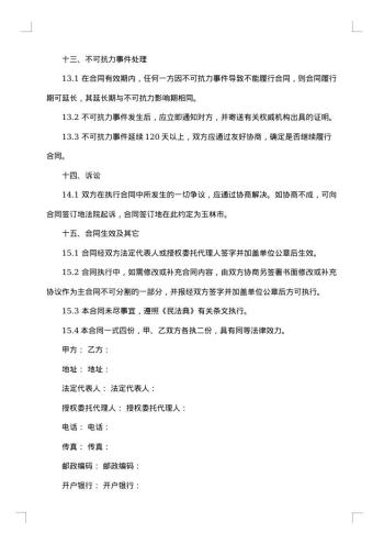 CAE系统硬件采购合同