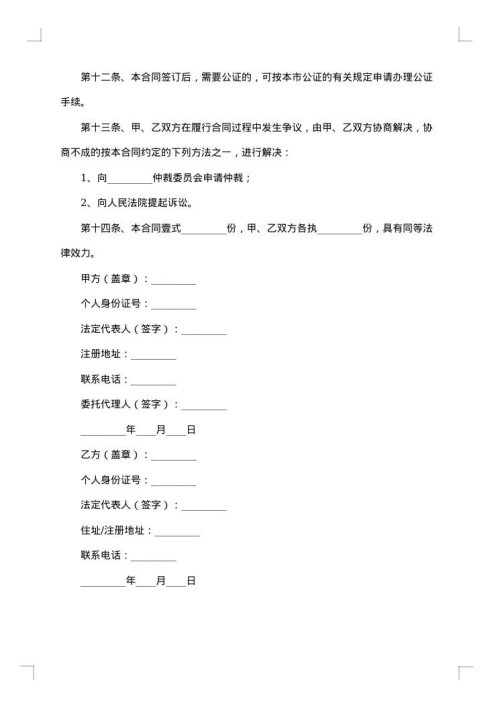 经纪合同范本
