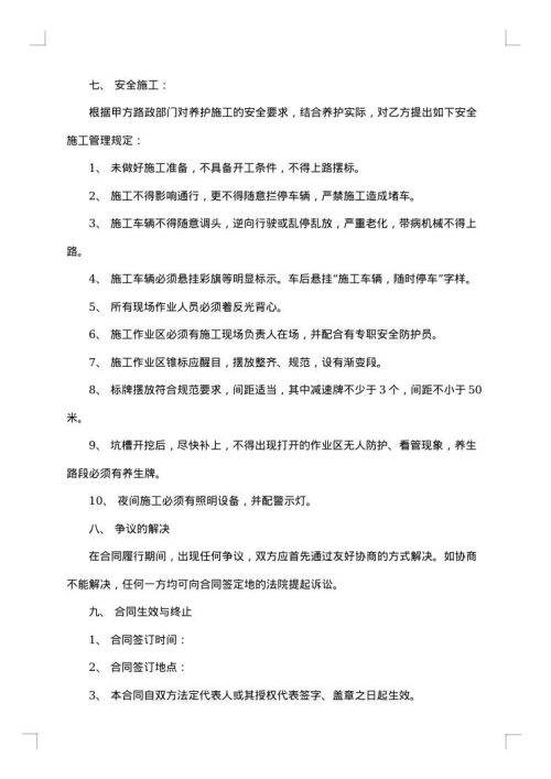 高速公路路牌广告合同