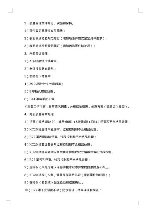 工程师试用期工作总结方案