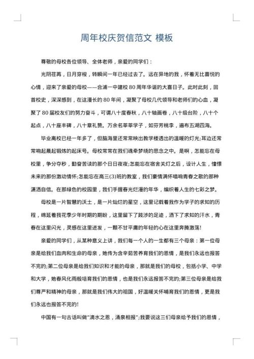 周年校庆贺信范文