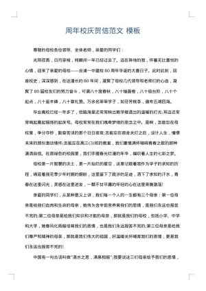 周年校庆贺信范文