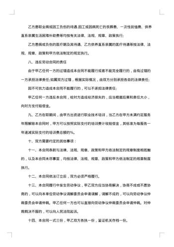 建筑企业劳动合同