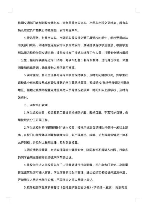 学校假期工作方案