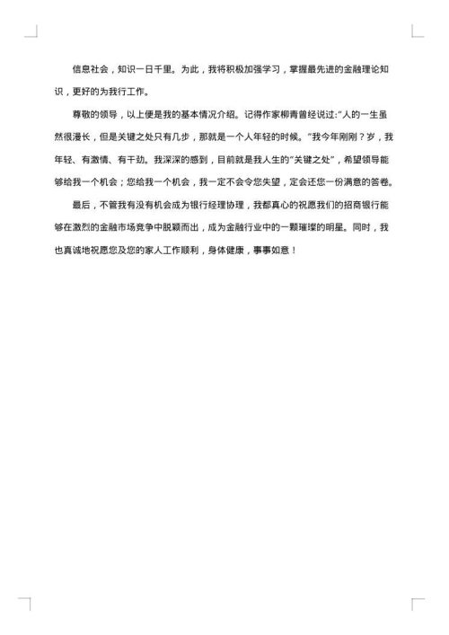 关于经理助理竞聘报告