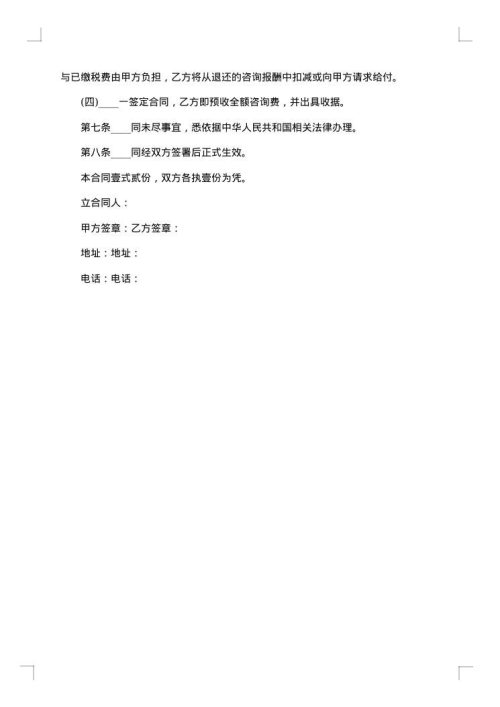 投资咨询顾问协议