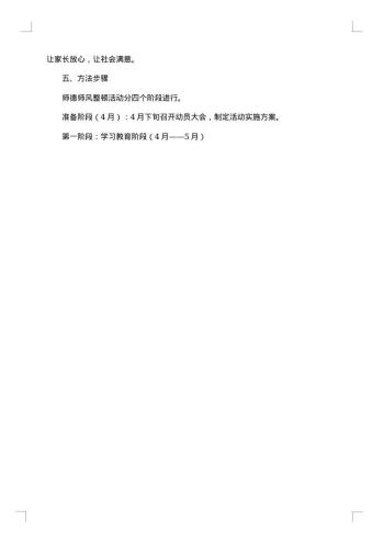 师德师风整改方案