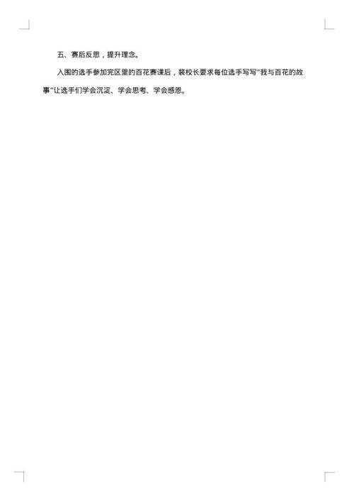 学生营养日学校活动总结