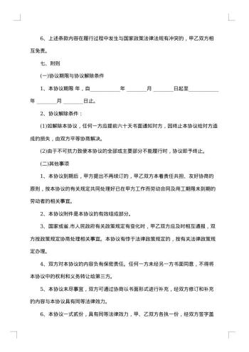 劳务派遣协议书8