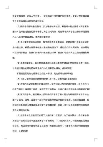 同学聚会主持词大全