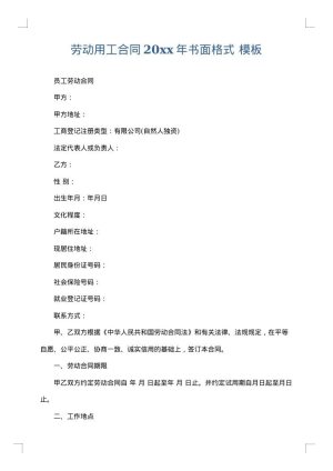 劳动用工合同2025年书面格式
