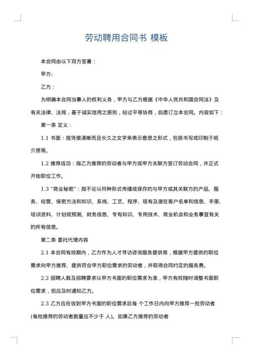 劳动聘用合同书