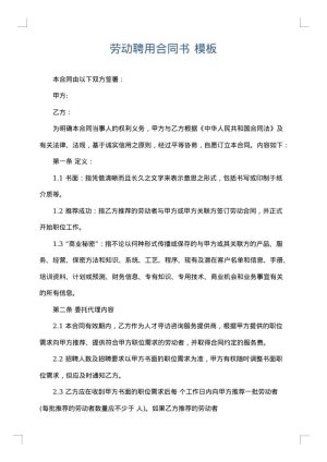 劳动聘用合同书