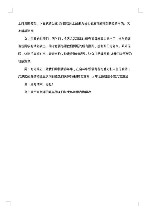 文艺汇演节目主持人串词