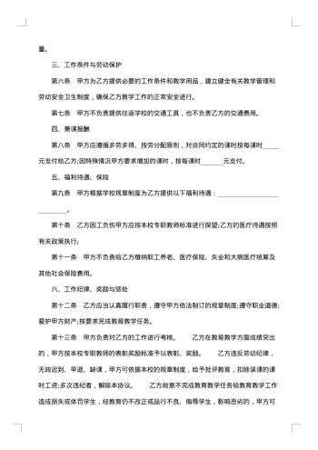 教师聘请劳务合同