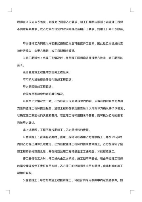 道路建设工程施工合同范本