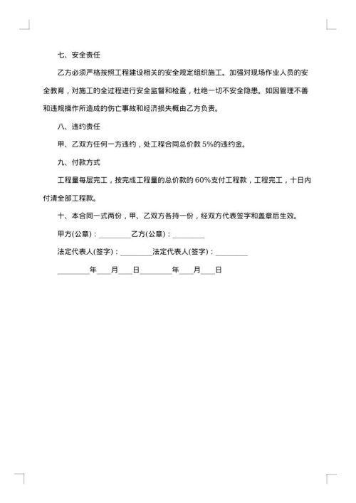 农村建房承揽合同范本
