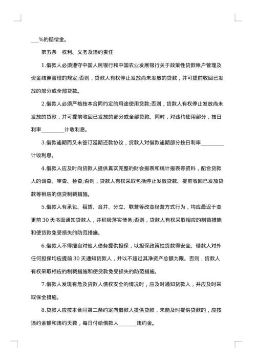 抵押担保借款合同汇编