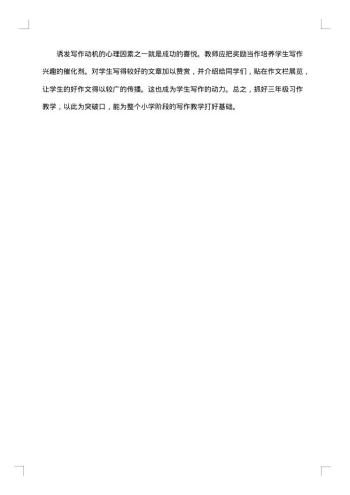 三年级语文教学工作总结