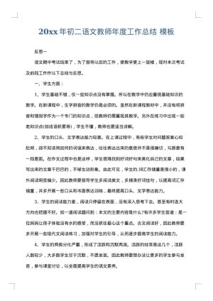 2025年初二语文教师年度工作总结