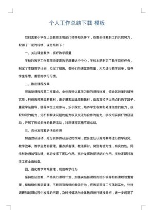 个人工作总结下载