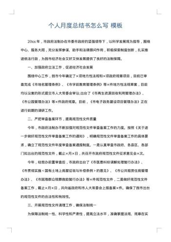 个人月度总结书怎么写