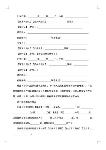 购房合同(小区安置房)