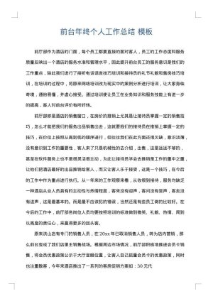 前台年终个人工作总结