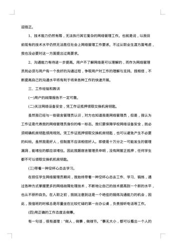 20xx年网络管理员个人工作总结