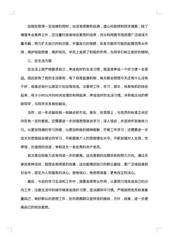 预备党员年度总结