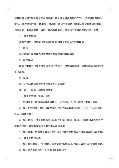 公司培训计划方案