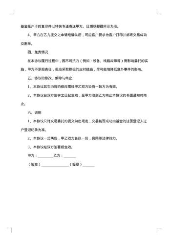 传真交易基金合同