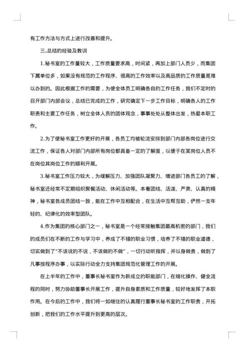 秘书2025年上半年个人工作总结