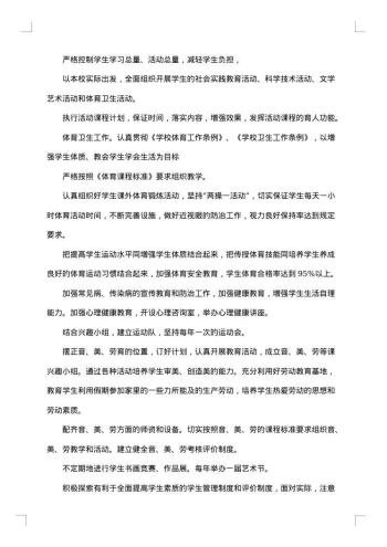中学素质教育实施方案