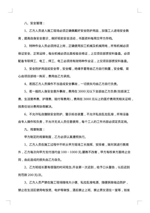 光缆工程劳务分包协议书
