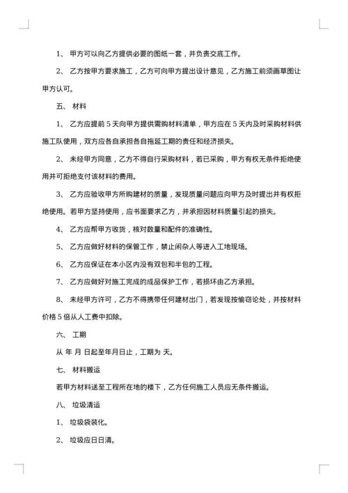 装修清包工合同