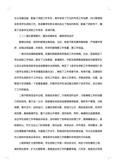 学生资助工作总结