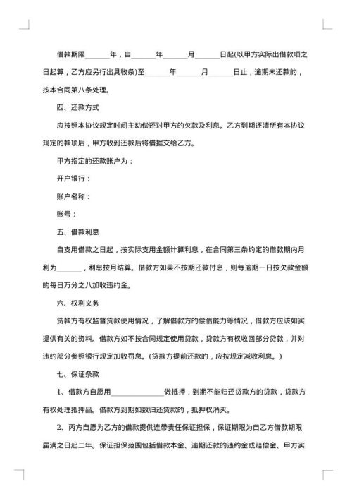 民间个人借贷钱款协议书
