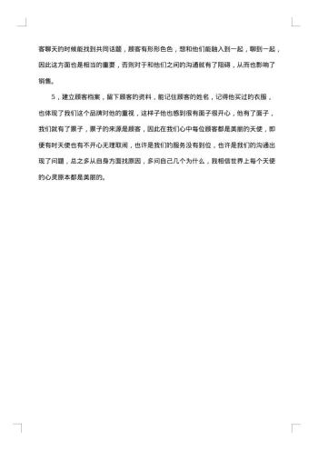 做衣服导购工作总结想