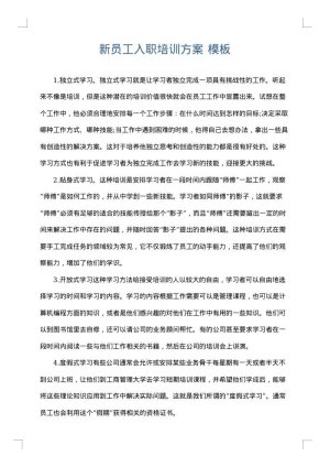 新员工入职培训方案