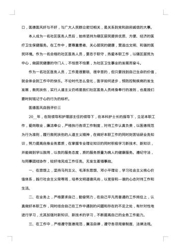 医德医风自我评价怎么写