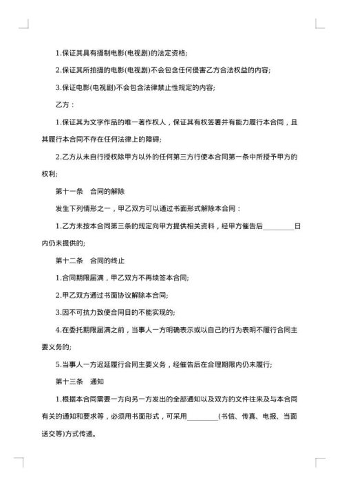 影片发行权许可使用合同